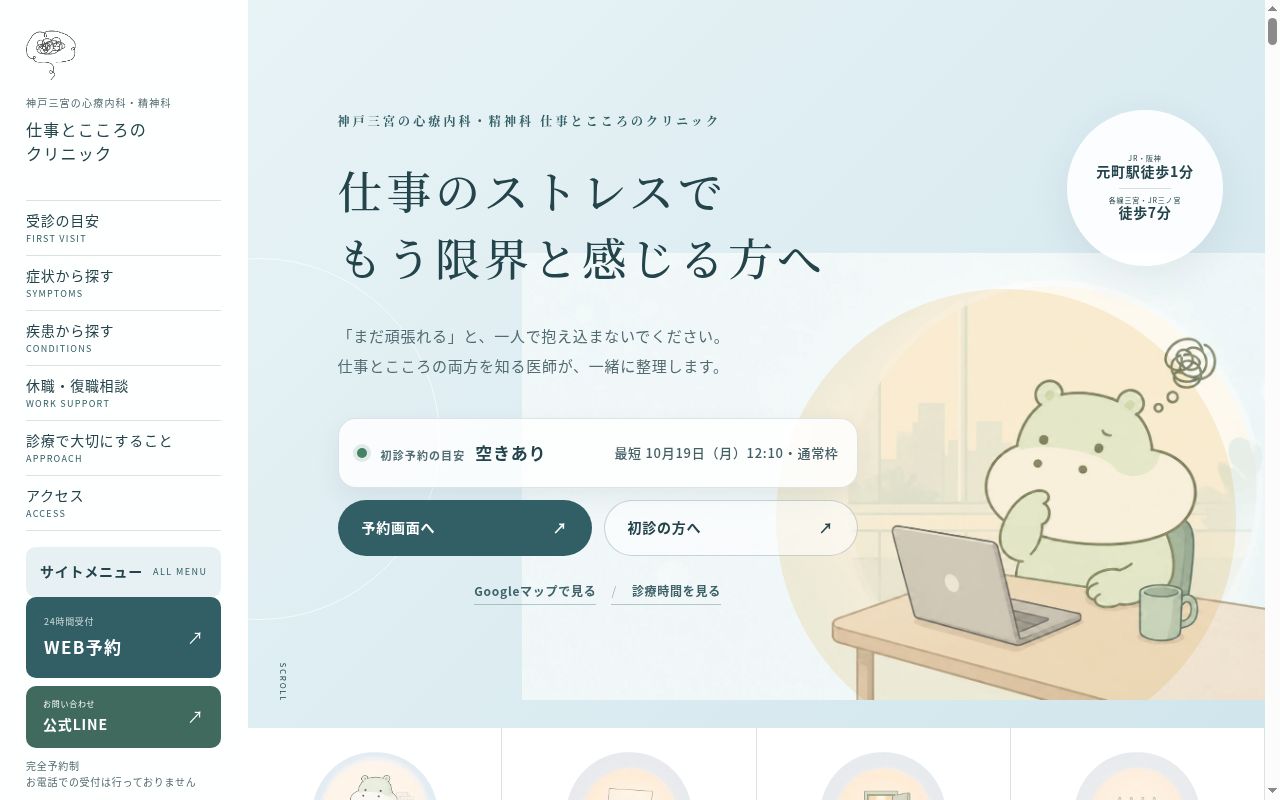 仕事とこころのクリニックの公式サイトのスクリーンショット