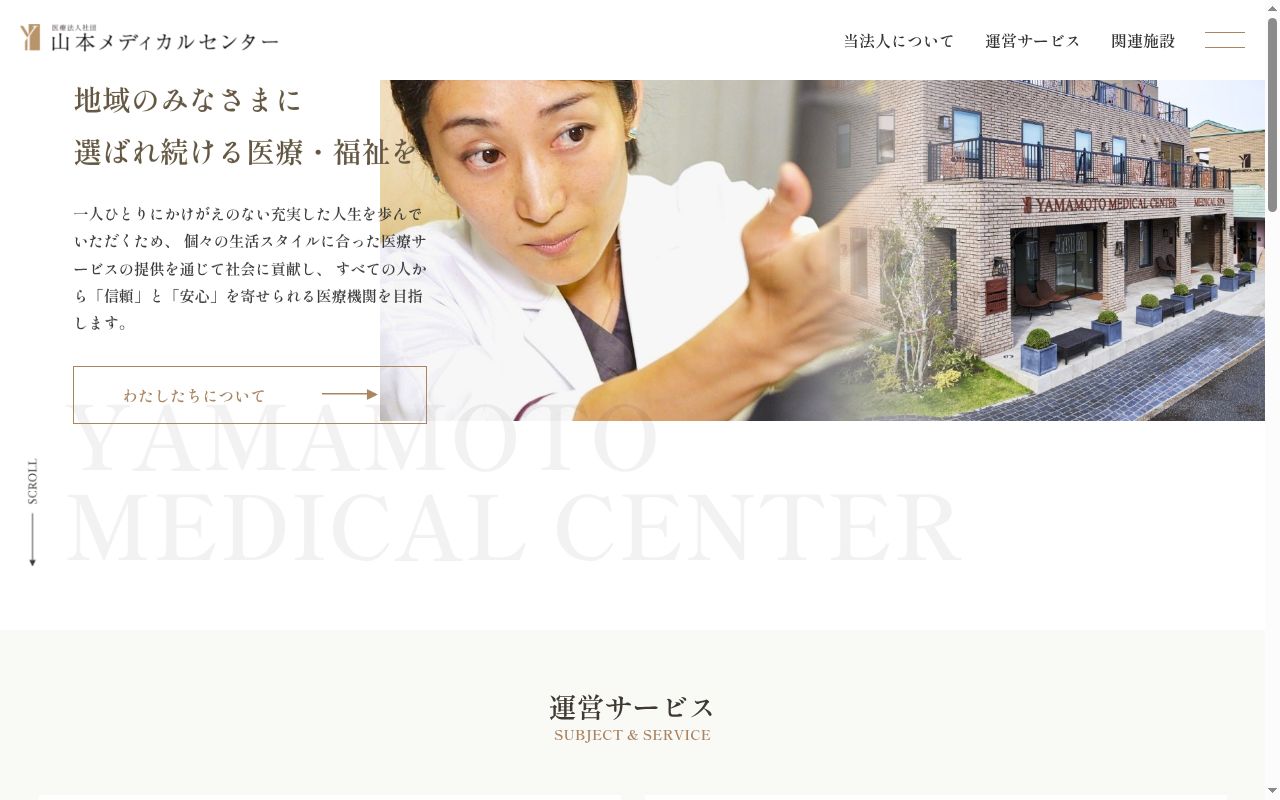 山本メディカルセンターの公式サイトのスクリーンショット