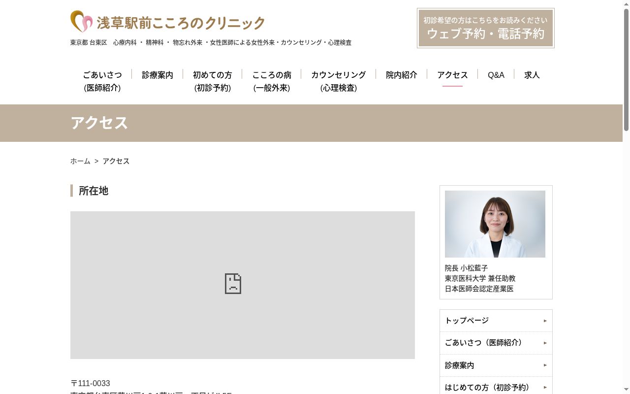 医療法人社団メディード　浅草駅前こころのクリニックの公式サイトのスクリーンショット