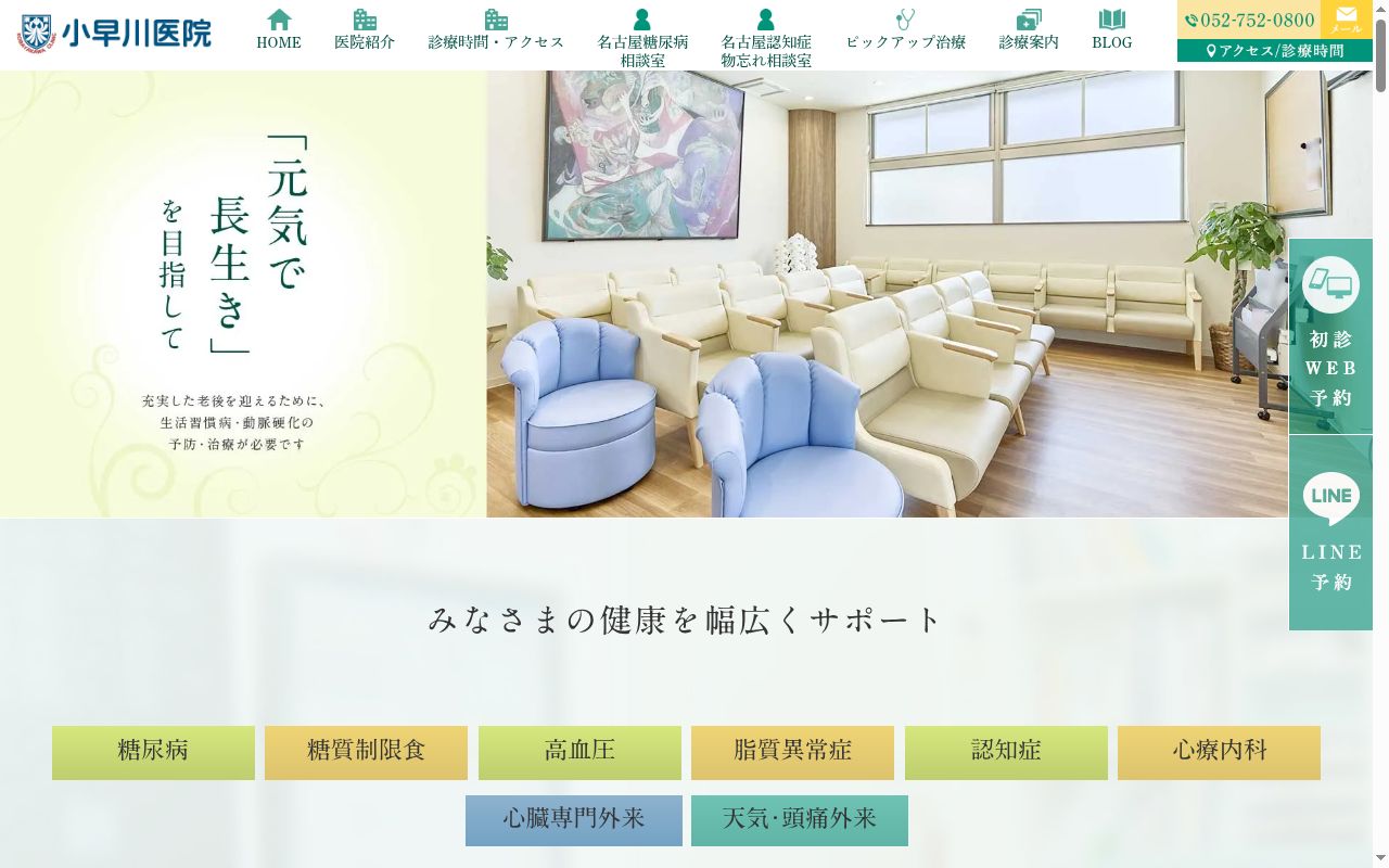 小早川医院の公式サイトのスクリーンショット