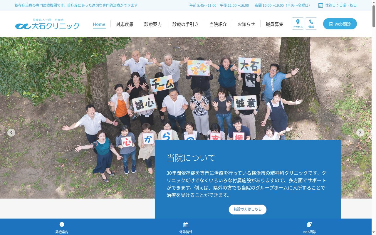 大石クリニックの公式サイトのスクリーンショット