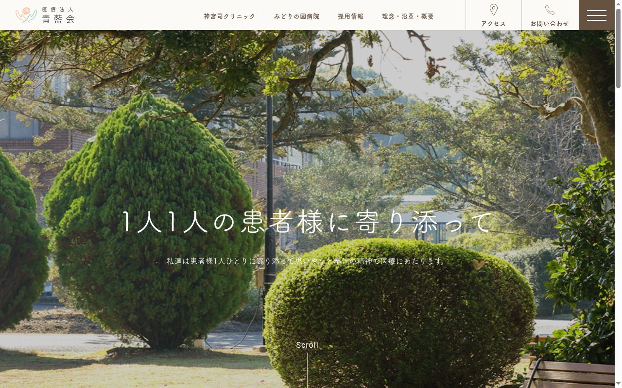 神宮司クリニックの公式サイトのスクリーンショット