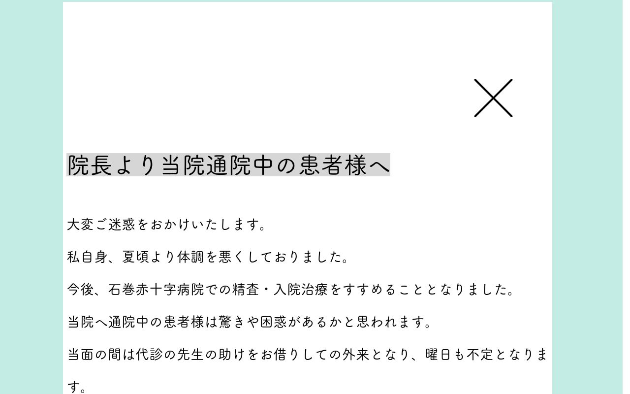 いしのまき矢吹クリニックの公式サイトのスクリーンショット