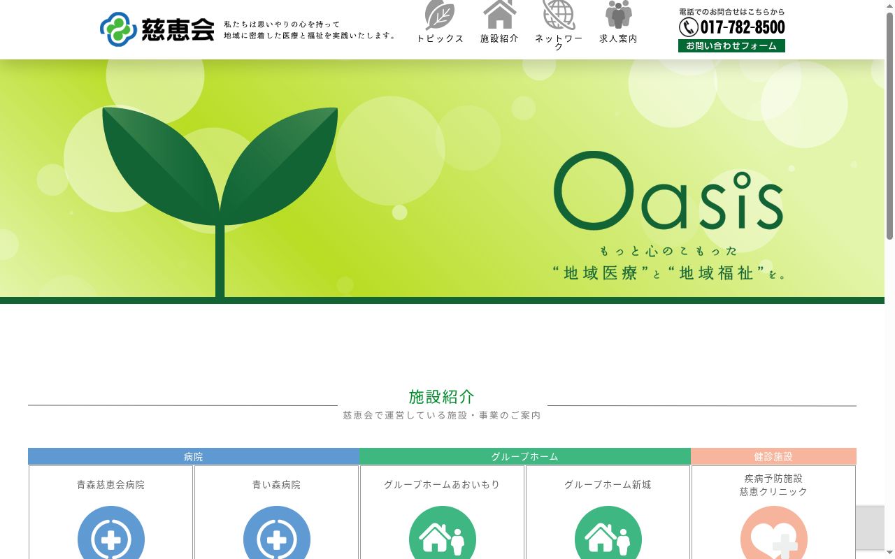 社団法人　慈恵会　青い森病院の公式サイトのスクリーンショット