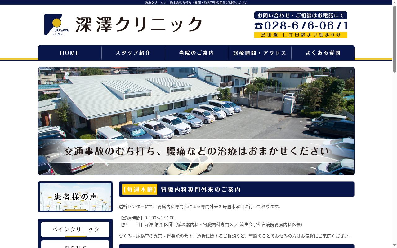 医療法人社団　深澤クリニックの公式サイトのスクリーンショット