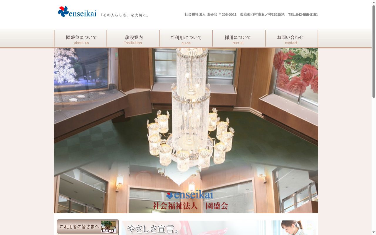 特別養護老人ホーム多摩の里むさしの園医務室の公式サイトのスクリーンショット