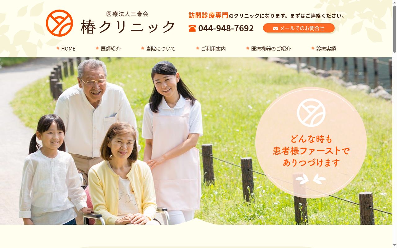 椿クリニックの公式サイトのスクリーンショット