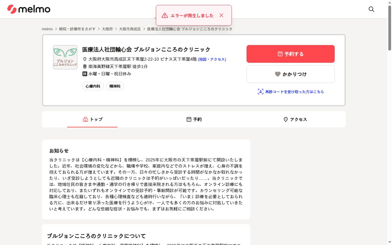 ブルジョンこころのクリニックの公式サイトのスクリーンショット