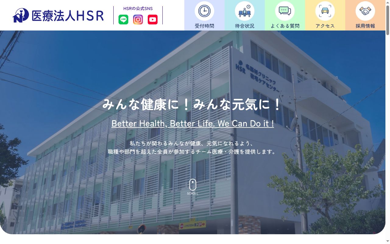 医療法人ＨＳＲ　名嘉村クリニックの公式サイトのスクリーンショット