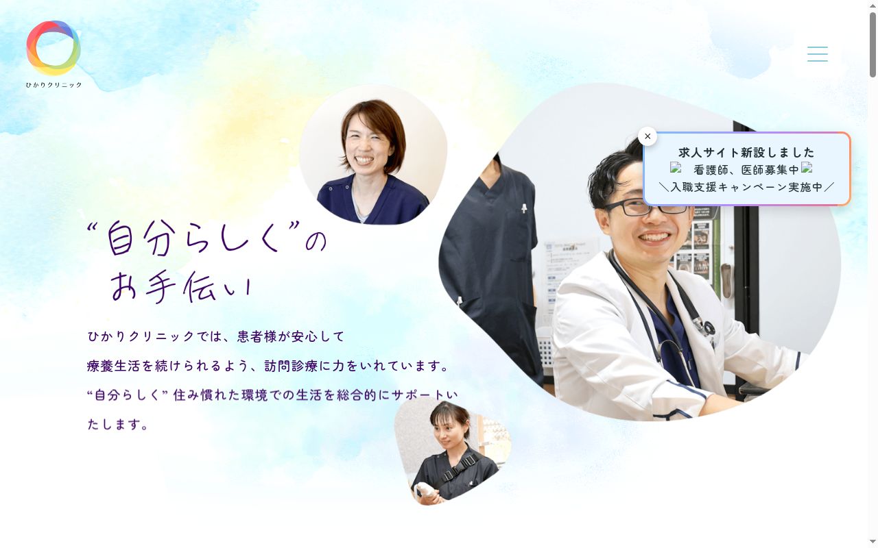 ひかりクリニックの公式サイトのスクリーンショット