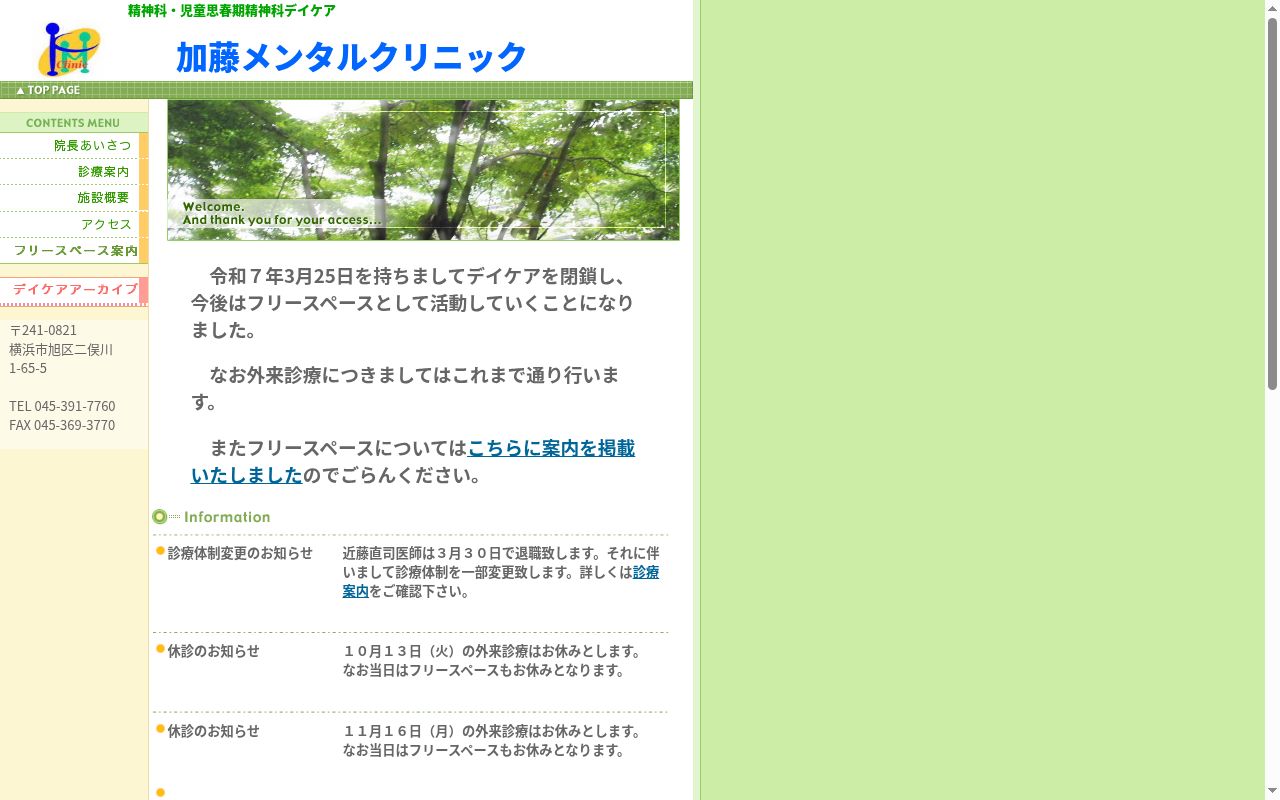 加藤メンタルクリニックの公式サイトのスクリーンショット