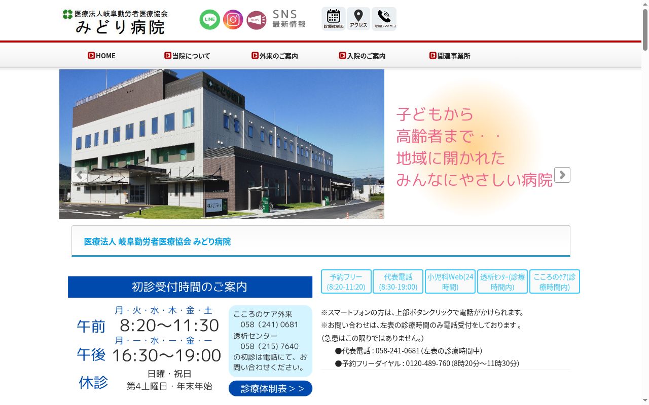 医療法人岐阜勤労者医療協会すこやか診療所の公式サイトのスクリーンショット