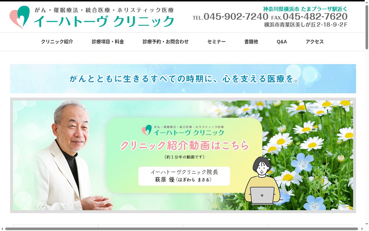 イーハトーヴクリニックの公式サイトのスクリーンショット