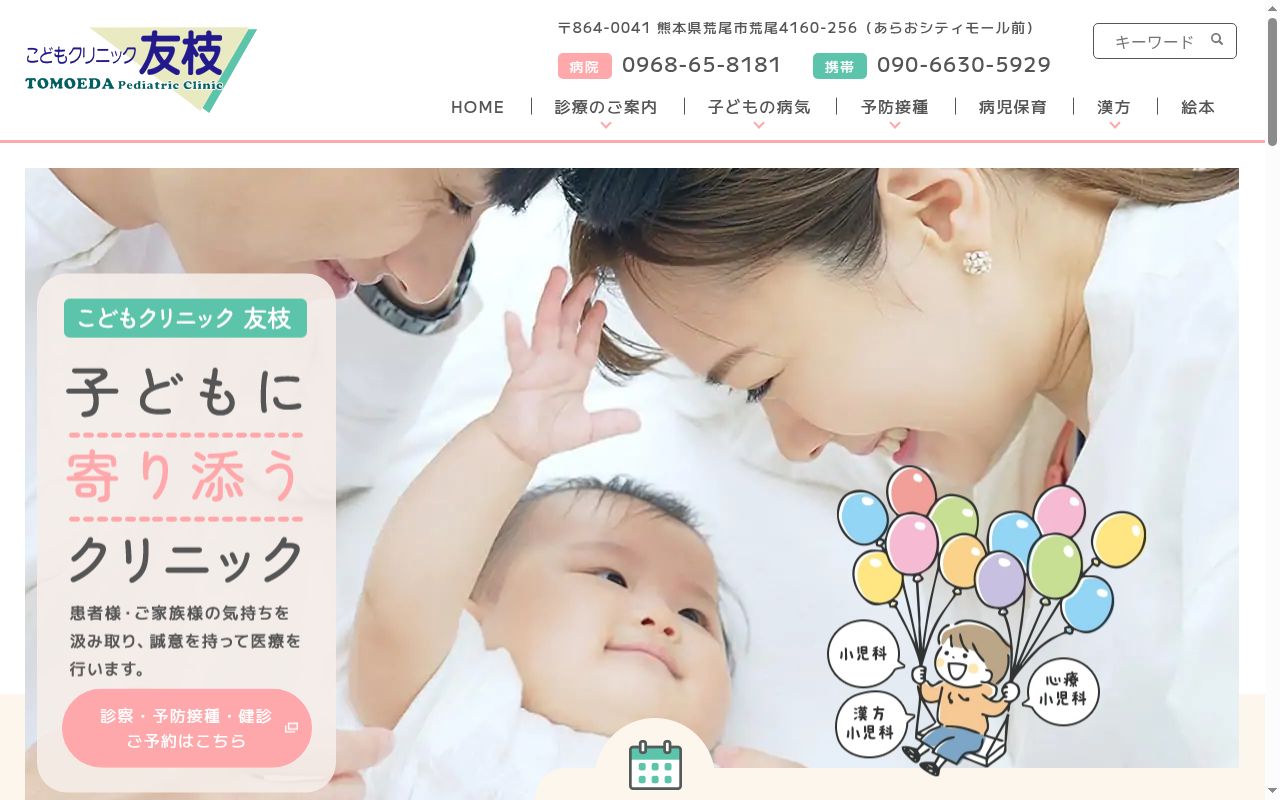 こどもクリニック友枝の公式サイトのスクリーンショット