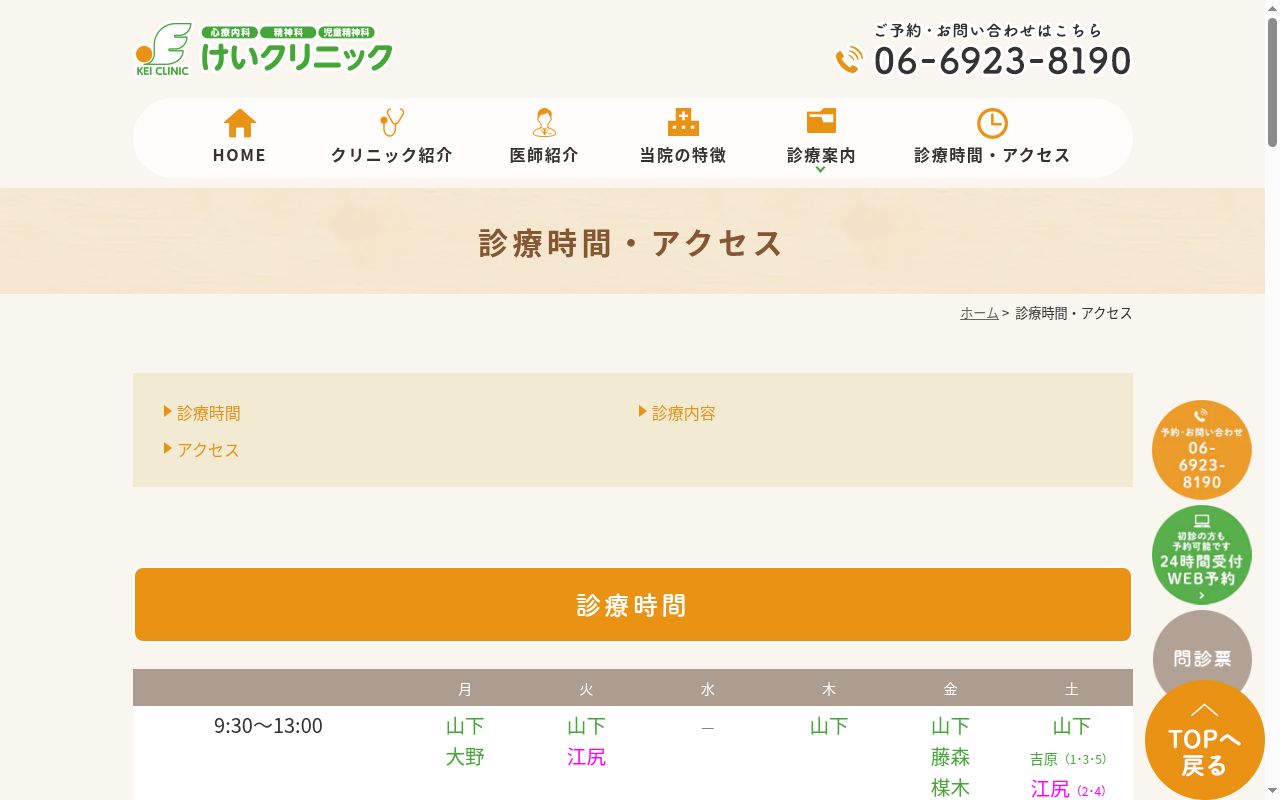 医療法人けいクリニックの公式サイトのスクリーンショット