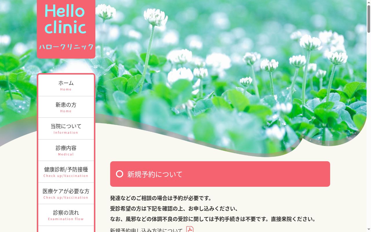 ハロークリニックの公式サイトのスクリーンショット