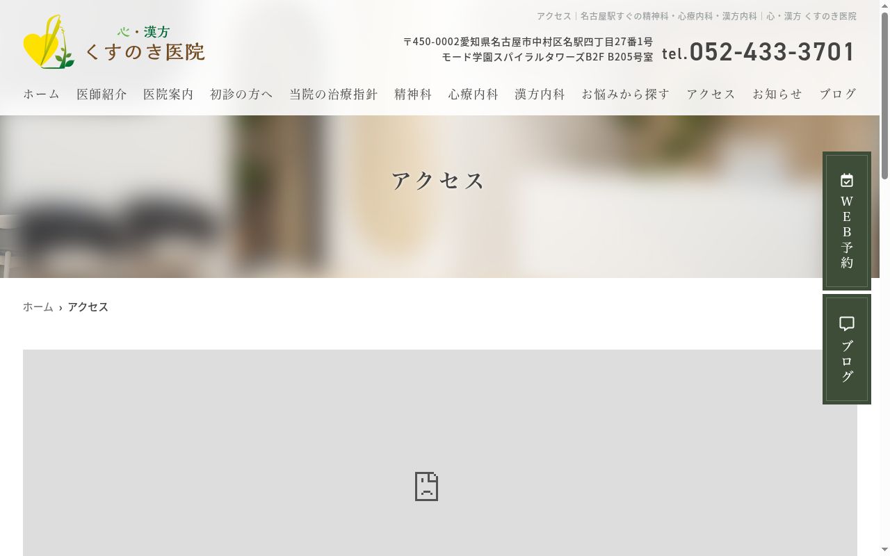 心・漢方　くすのき医院の公式サイトのスクリーンショット