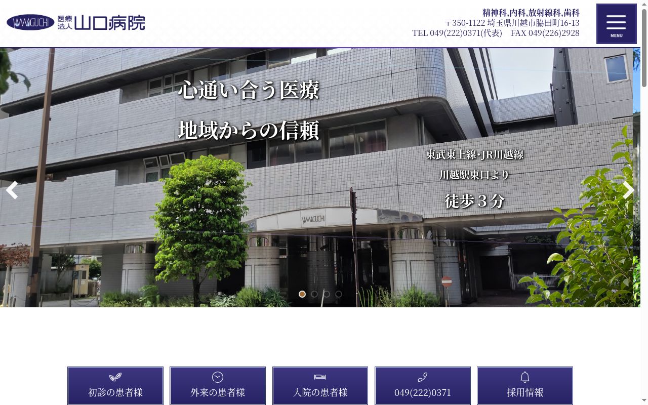 医療法人山口病院の公式サイトのスクリーンショット