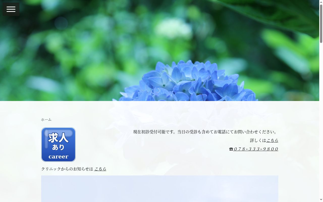 精療クリニック小林の公式サイトのスクリーンショット