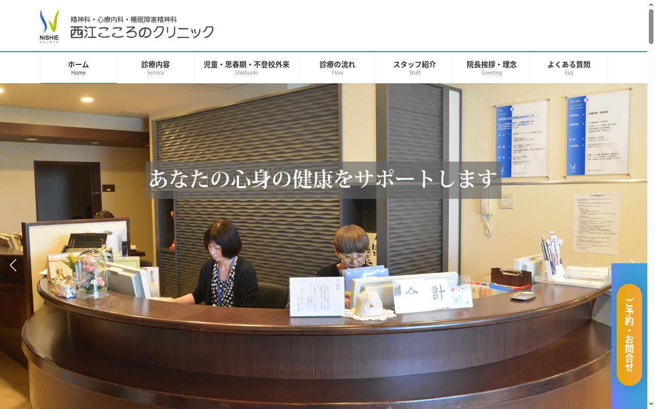 西江こころのクリニックの公式サイトのスクリーンショット