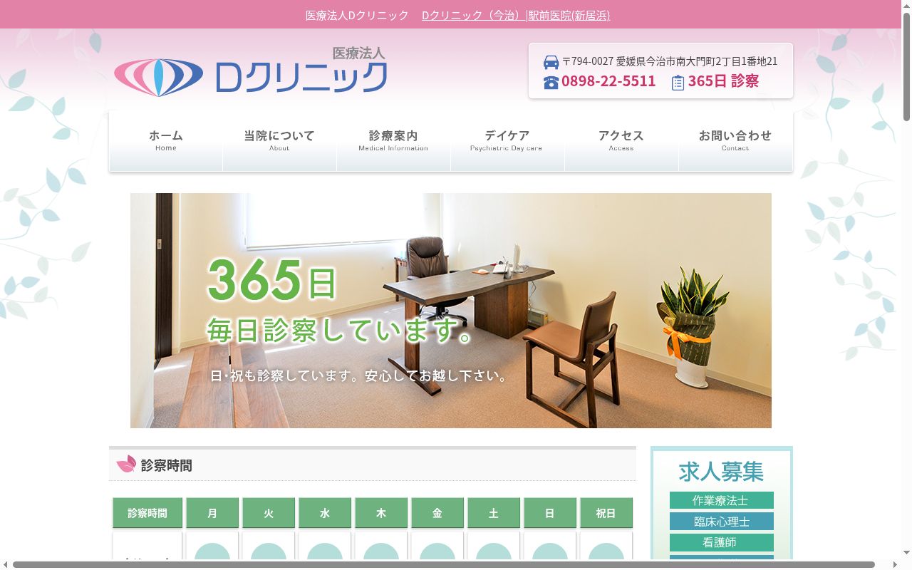 Ｄクリニックの公式サイトのスクリーンショット