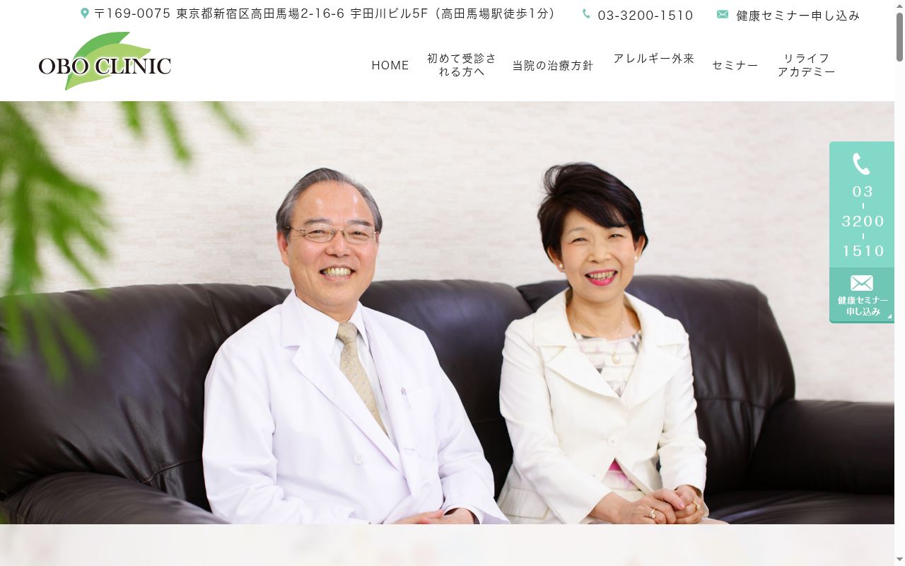 医療法人健育会　オボクリニックの公式サイトのスクリーンショット