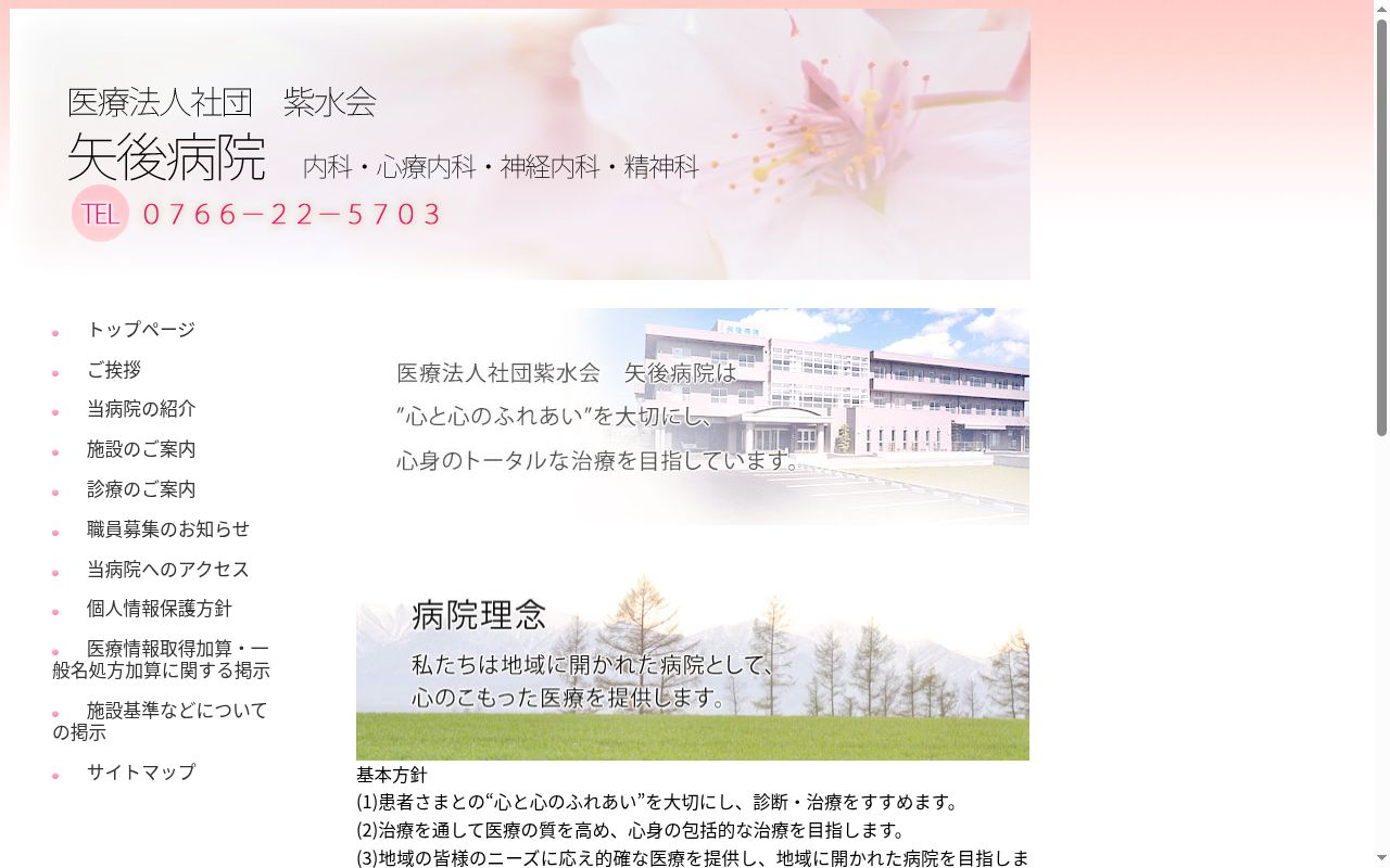 矢後病院の公式サイトのスクリーンショット