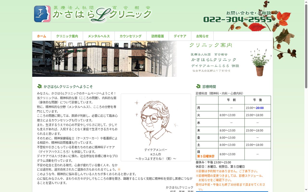 かさはらＬクリニックの公式サイトのスクリーンショット