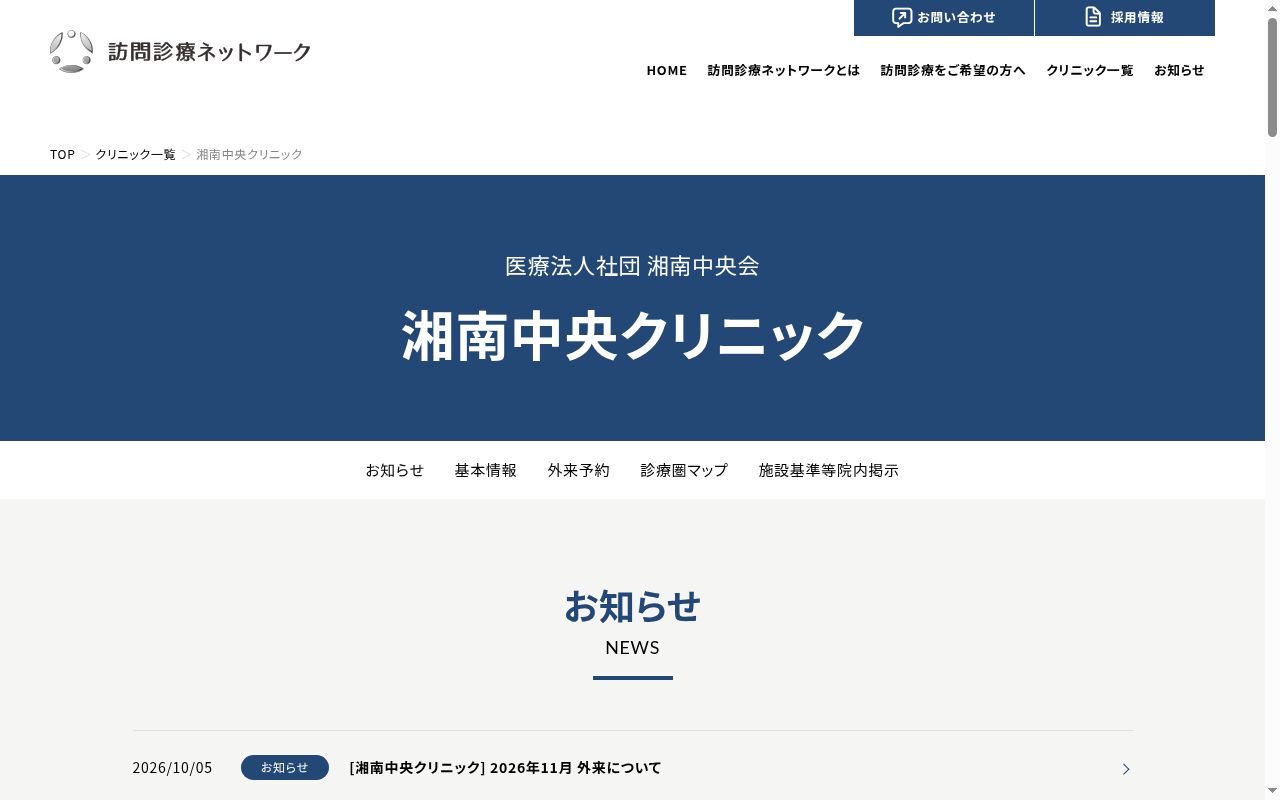湘南中央クリニックの公式サイトのスクリーンショット