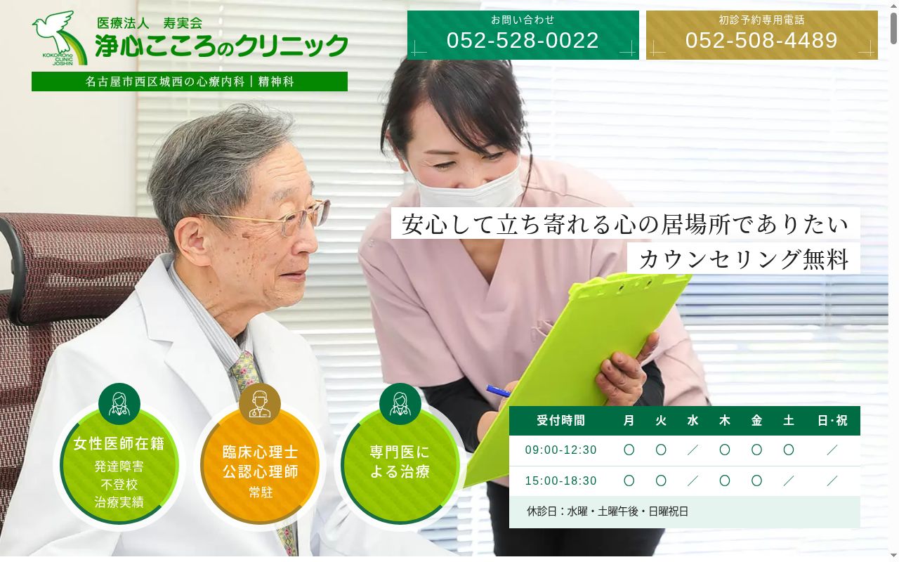 医療法人寿実会　浄心こころのクリニックの公式サイトのスクリーンショット