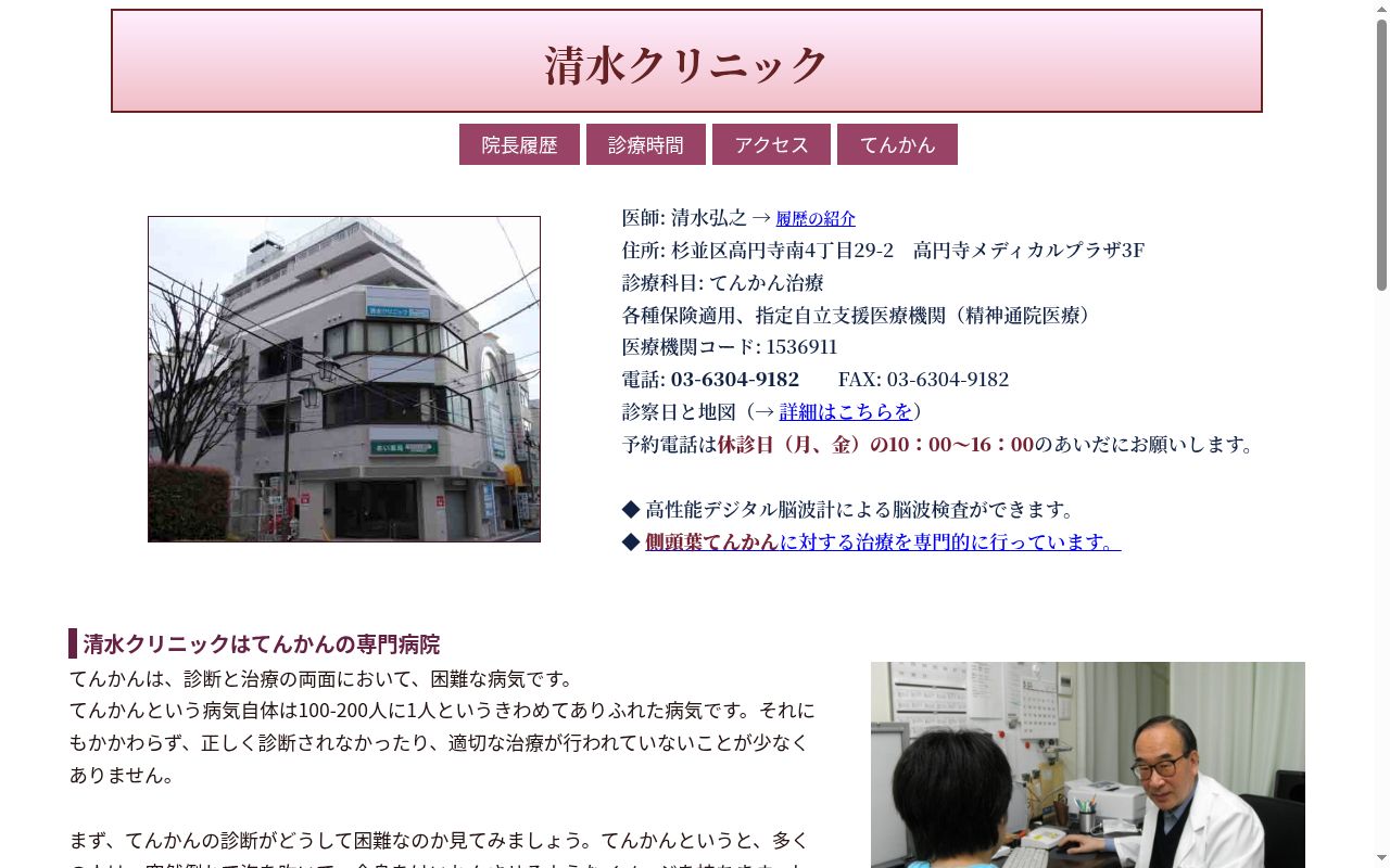 清水クリニックの公式サイトのスクリーンショット