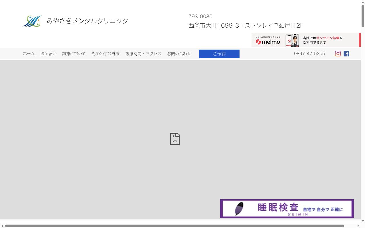 みやざきメンタルクリニックの公式サイトのスクリーンショット