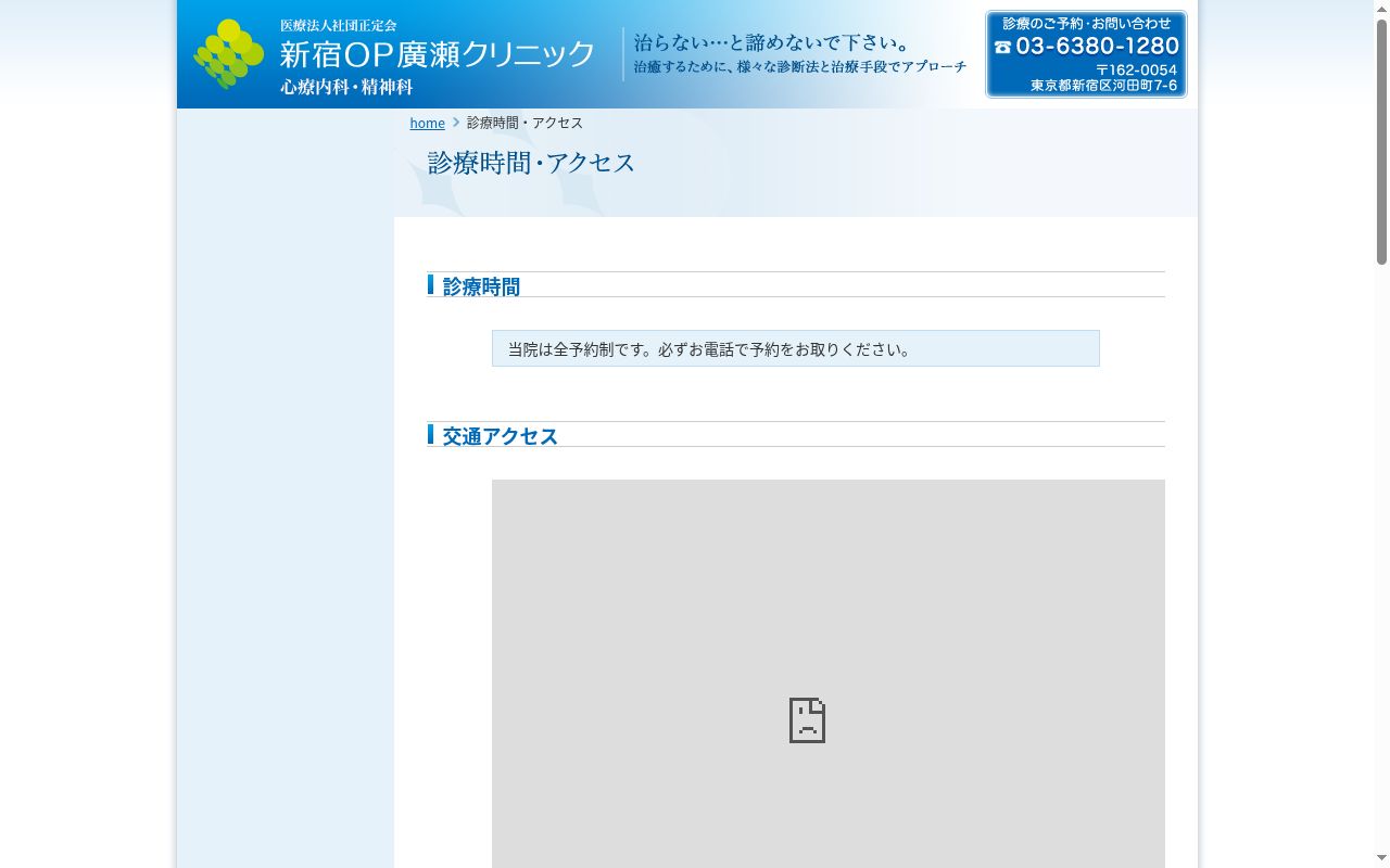 医療法人社団正定会　新宿ＯＰ廣瀬クリニックの公式サイトのスクリーンショット