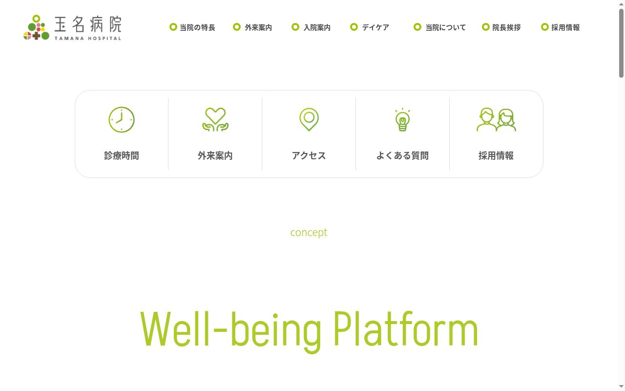 玉名病院の公式サイトのスクリーンショット
