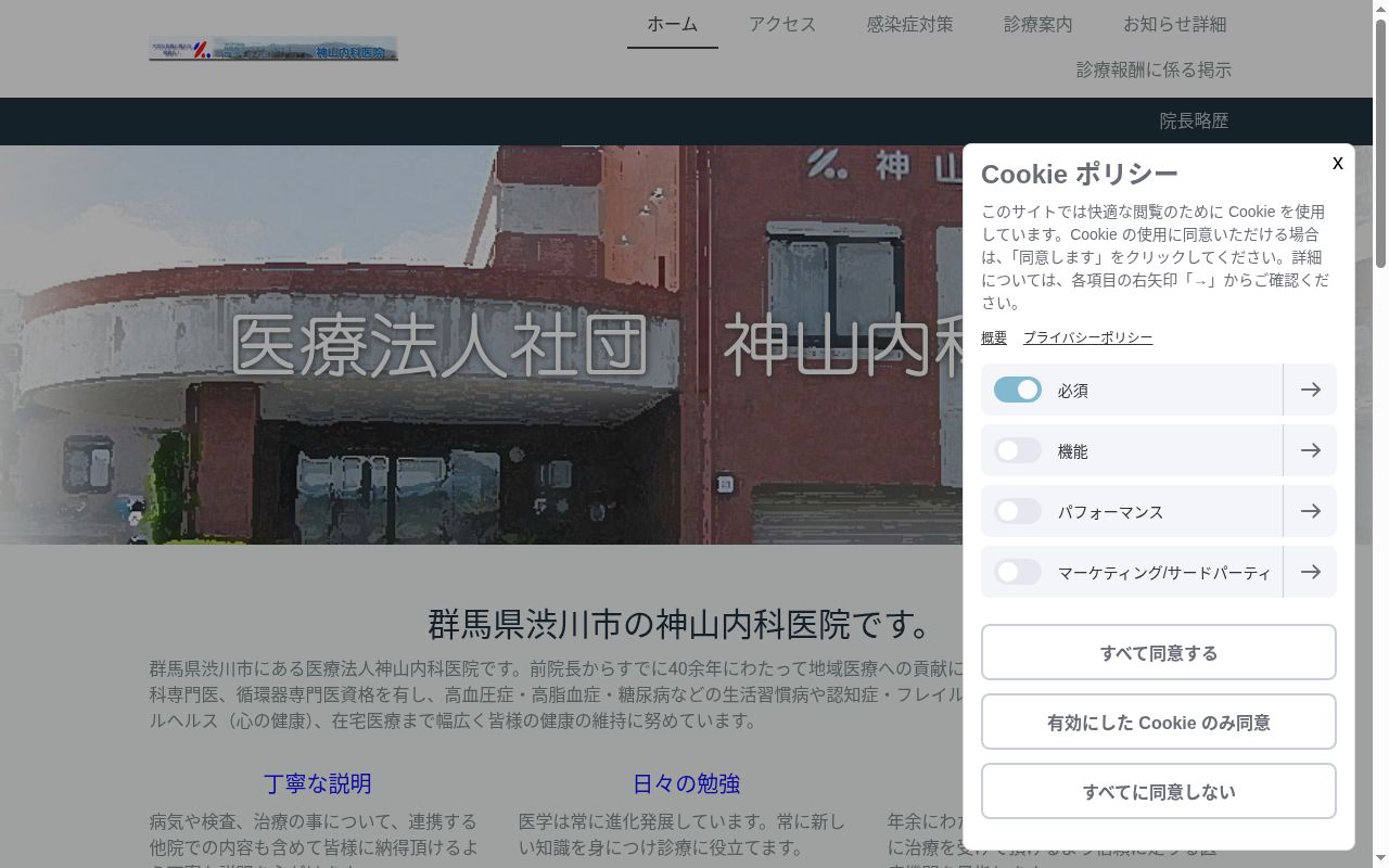 医療法人社団　神山内科医院の公式サイトのスクリーンショット