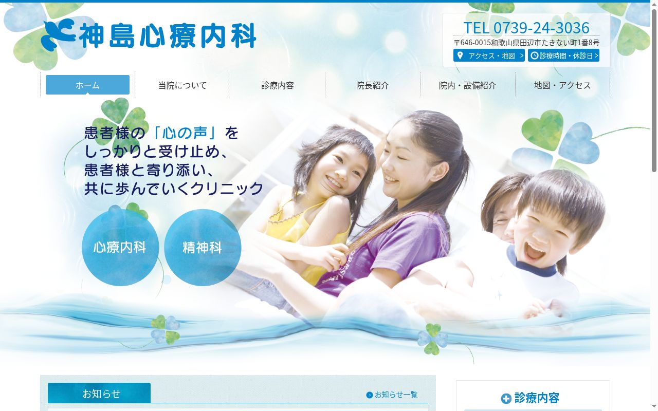 神島心療内科の公式サイトのスクリーンショット