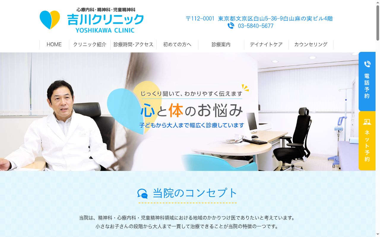 吉川クリニックの公式サイトのスクリーンショット