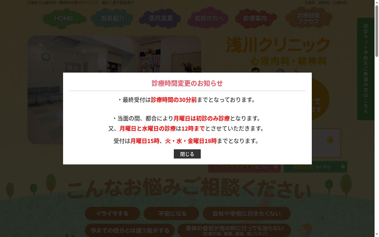 医療法人社団　浅川クリニックの公式サイトのスクリーンショット