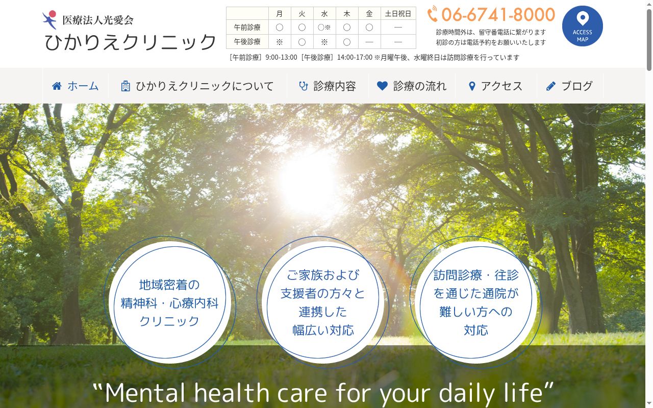 医療法人光愛会　ひかりえクリニックの公式サイトのスクリーンショット