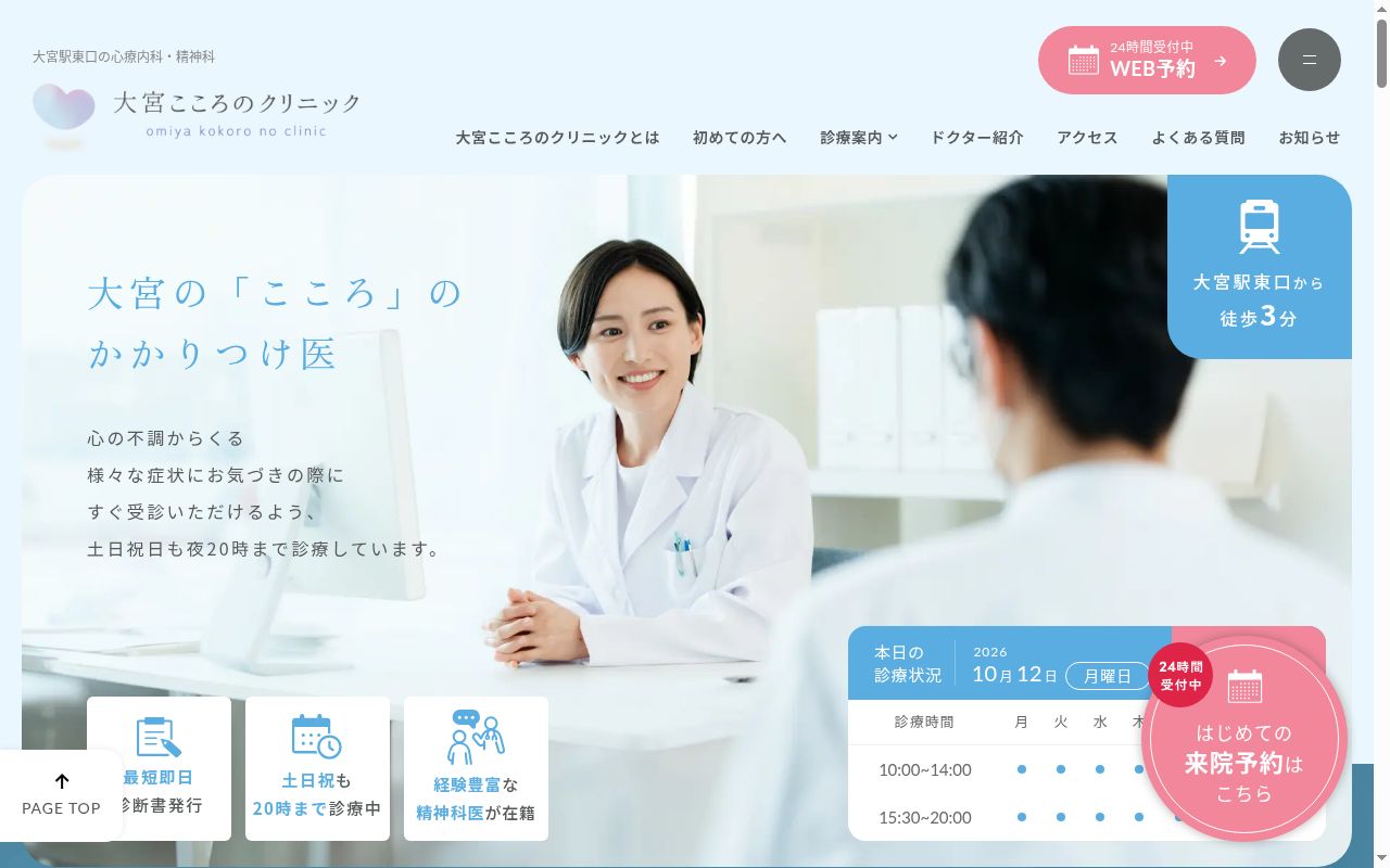 一般社団法人日本先進医療学会ウィルＡＧＡ・いびきメディカル・大宮こころのクリニックの公式サイトのスクリーンショット