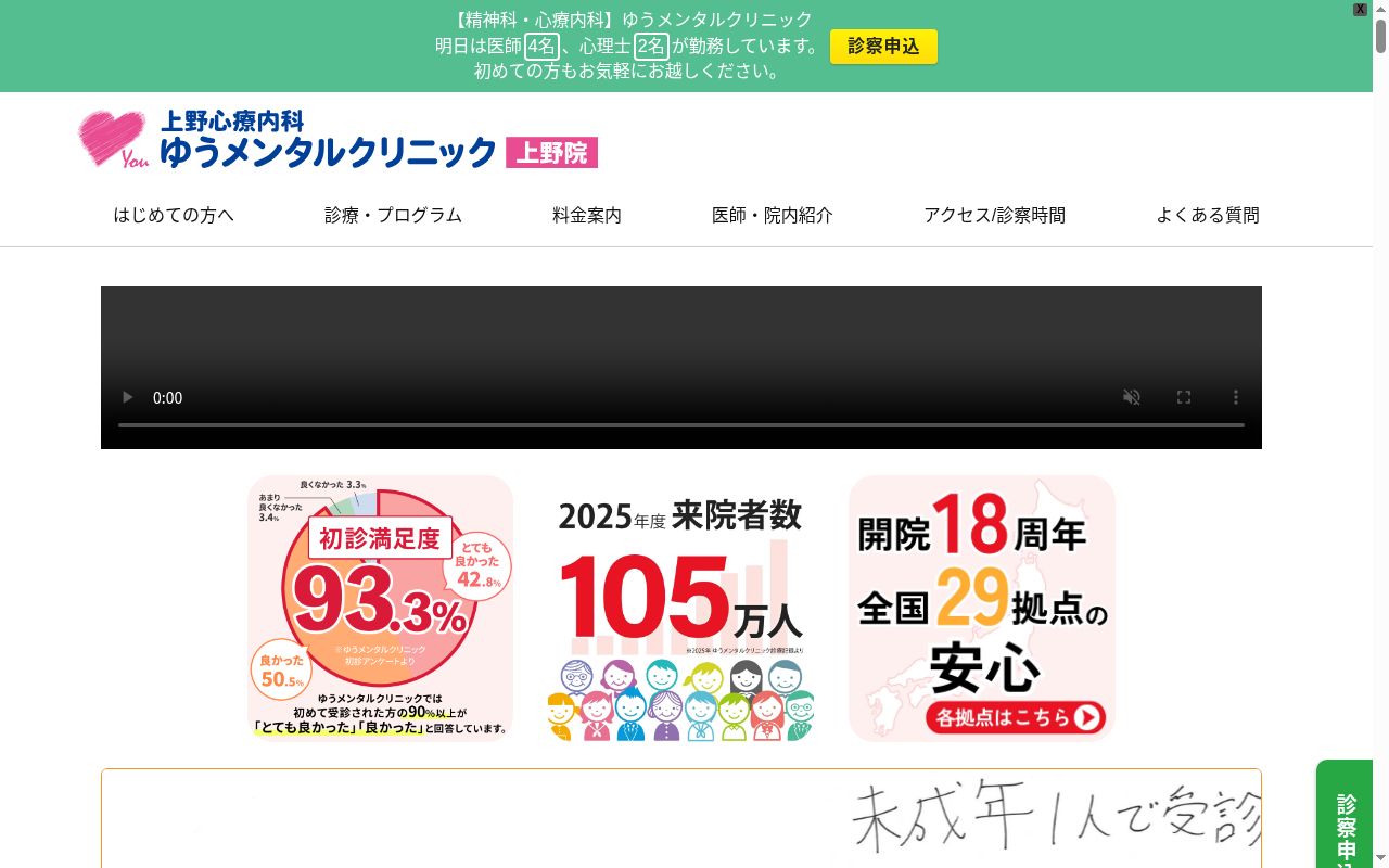 上野心療内科ゆうメンタルクリニック上野院の公式サイトのスクリーンショット