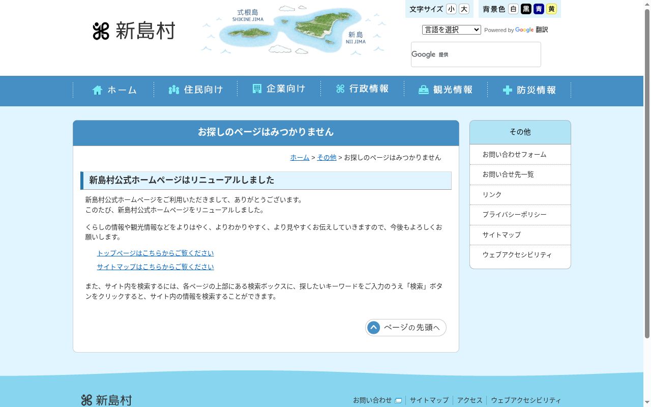 新島村国民健康保険本村診療所の公式サイトのスクリーンショット