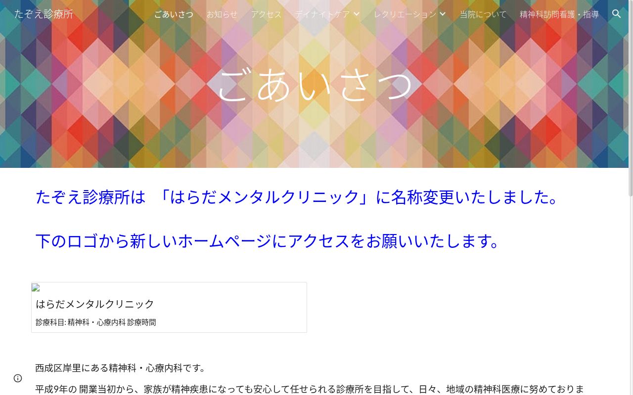 医療法人右京会 はらだメンタルクリニックの公式サイトのスクリーンショット