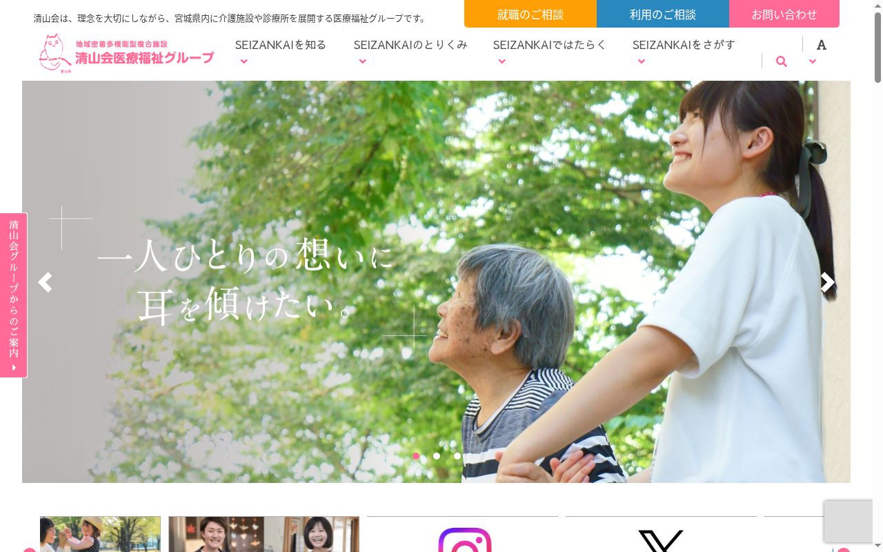 あおばの杜診療所の公式サイトのスクリーンショット