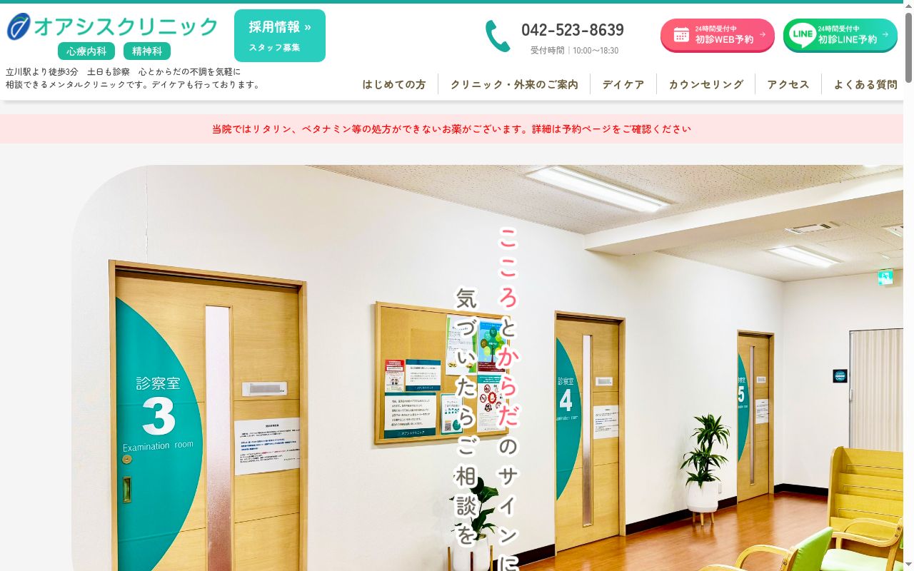 医療法人社団悠悠会　オアシスクリニックの公式サイトのスクリーンショット