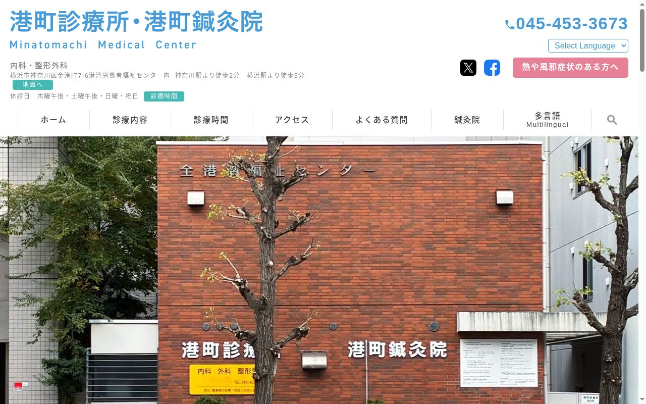 港町診療所の公式サイトのスクリーンショット