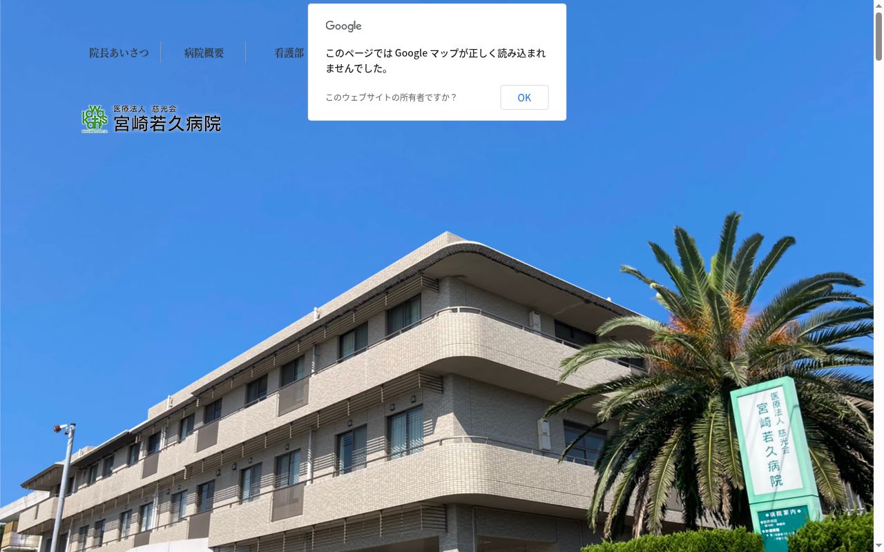 医療法人慈光会　宮崎若久病院の公式サイトのスクリーンショット