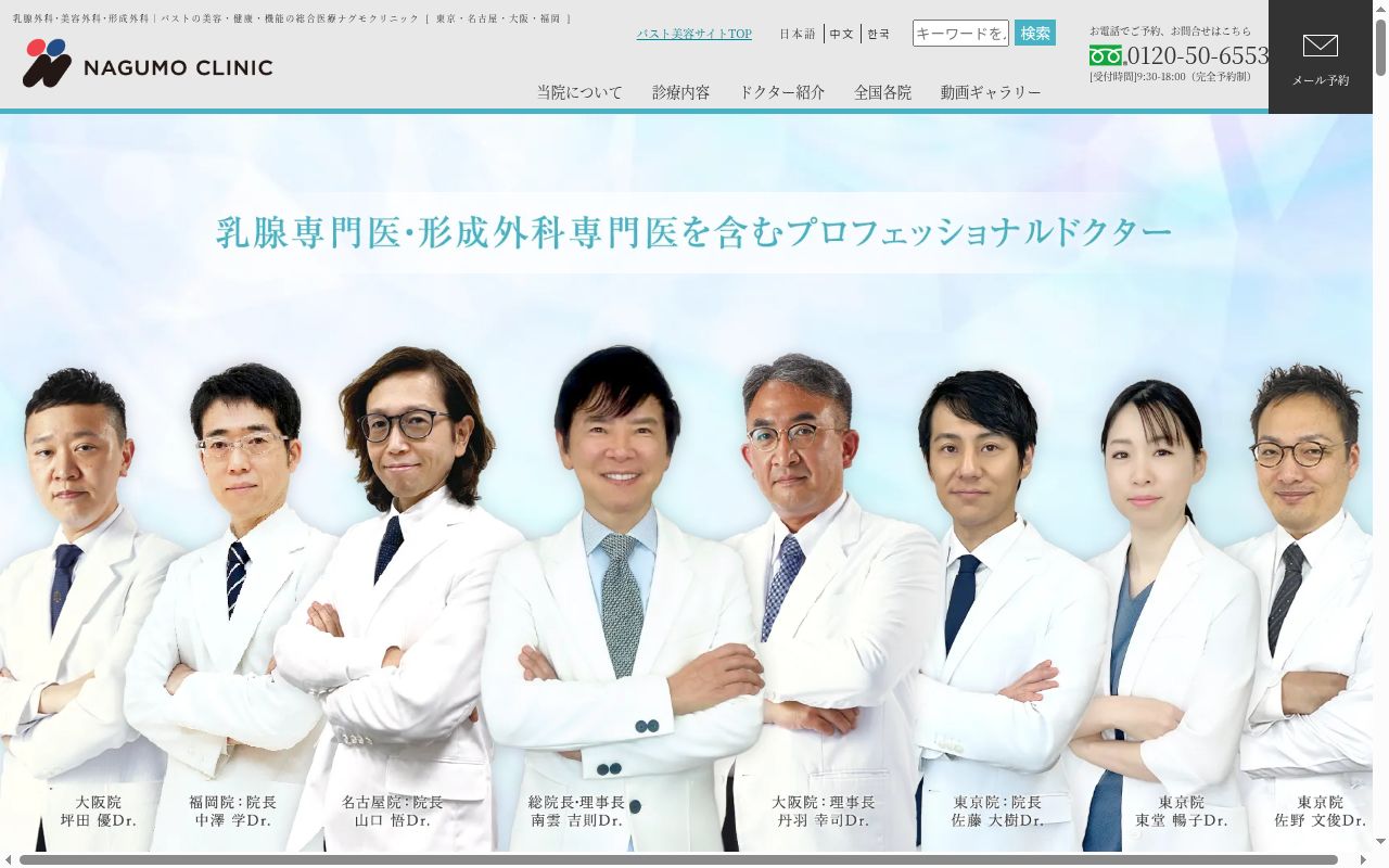 医療法人社団ナグモ会　ナグモクリニックの公式サイトのスクリーンショット
