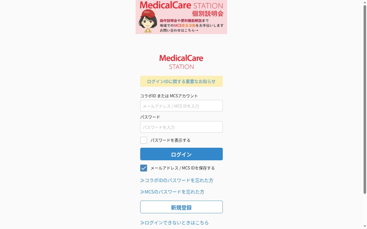 医療法人社団ユメイン　野崎クリニックの公式サイトのスクリーンショット