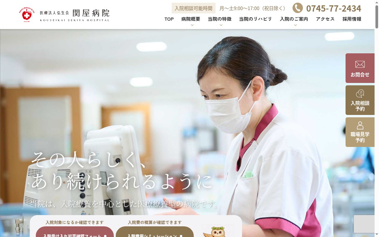 医療法人弘生会関屋病院の公式サイトのスクリーンショット